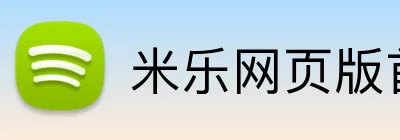 米乐网页版首页 Logo